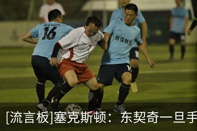[流言板]塞克斯顿：东契奇一旦手感火热，我们就负责为他欢呼和呐喊